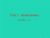 牛津译林版七年级英语下册unit1 dream homes 第7课时task课件