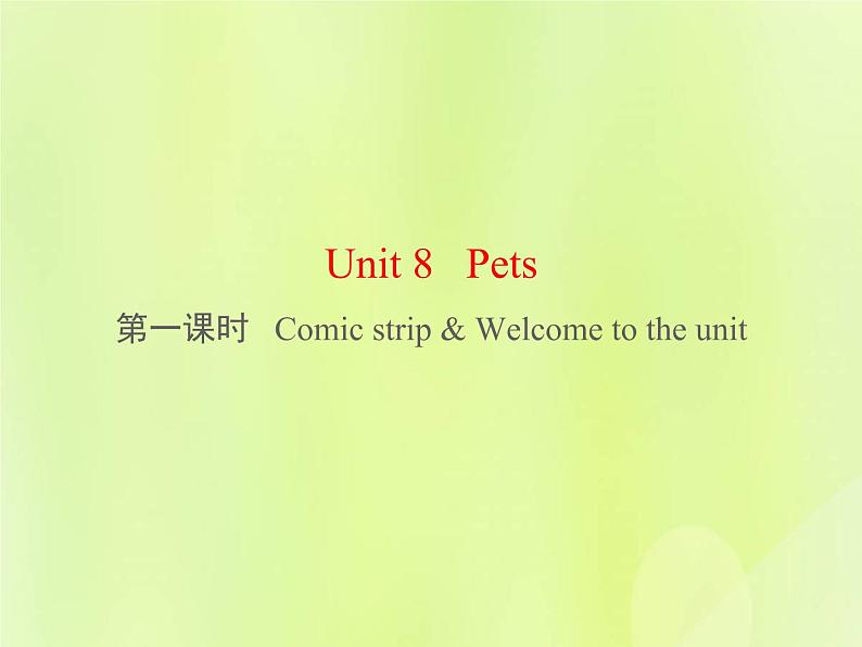 牛津译林版七年级英语下册unit8 pets 第1课时comicstrip welcome to theunit课件01