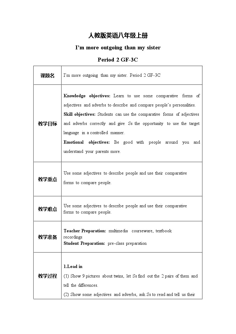 unit 3 i'm more outgoing than my sister Section A GF-3C 课件+教案+练习01