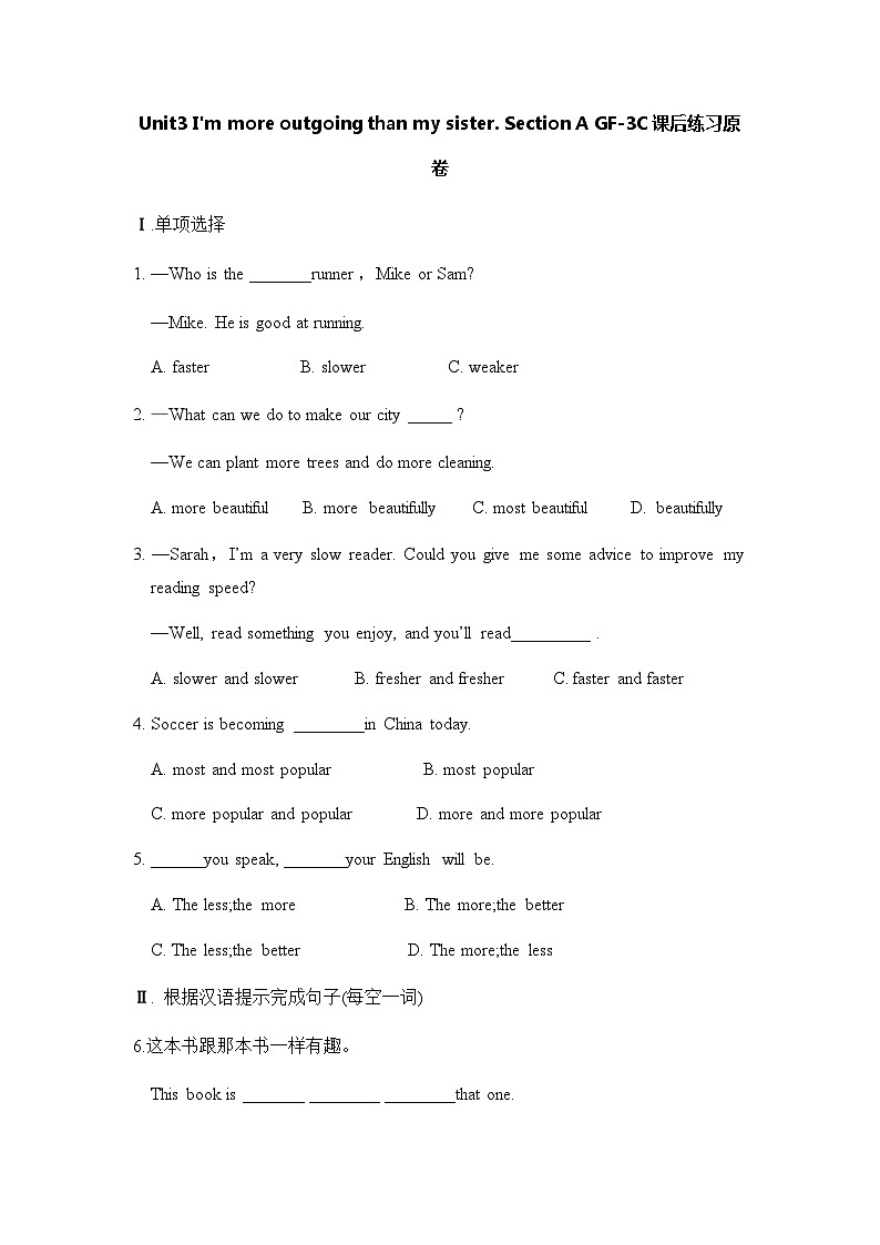 unit 3 i'm more outgoing than my sister Section A GF-3C 课件+教案+练习01