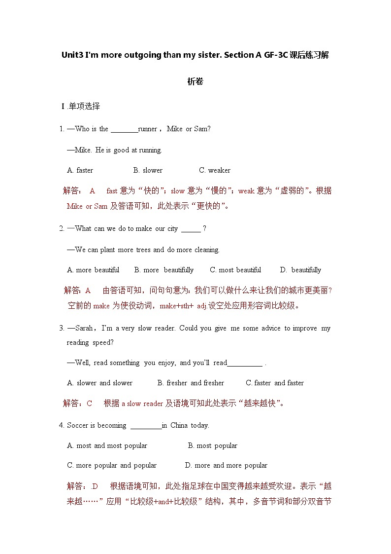 unit 3 i'm more outgoing than my sister Section A GF-3C 课件+教案+练习01