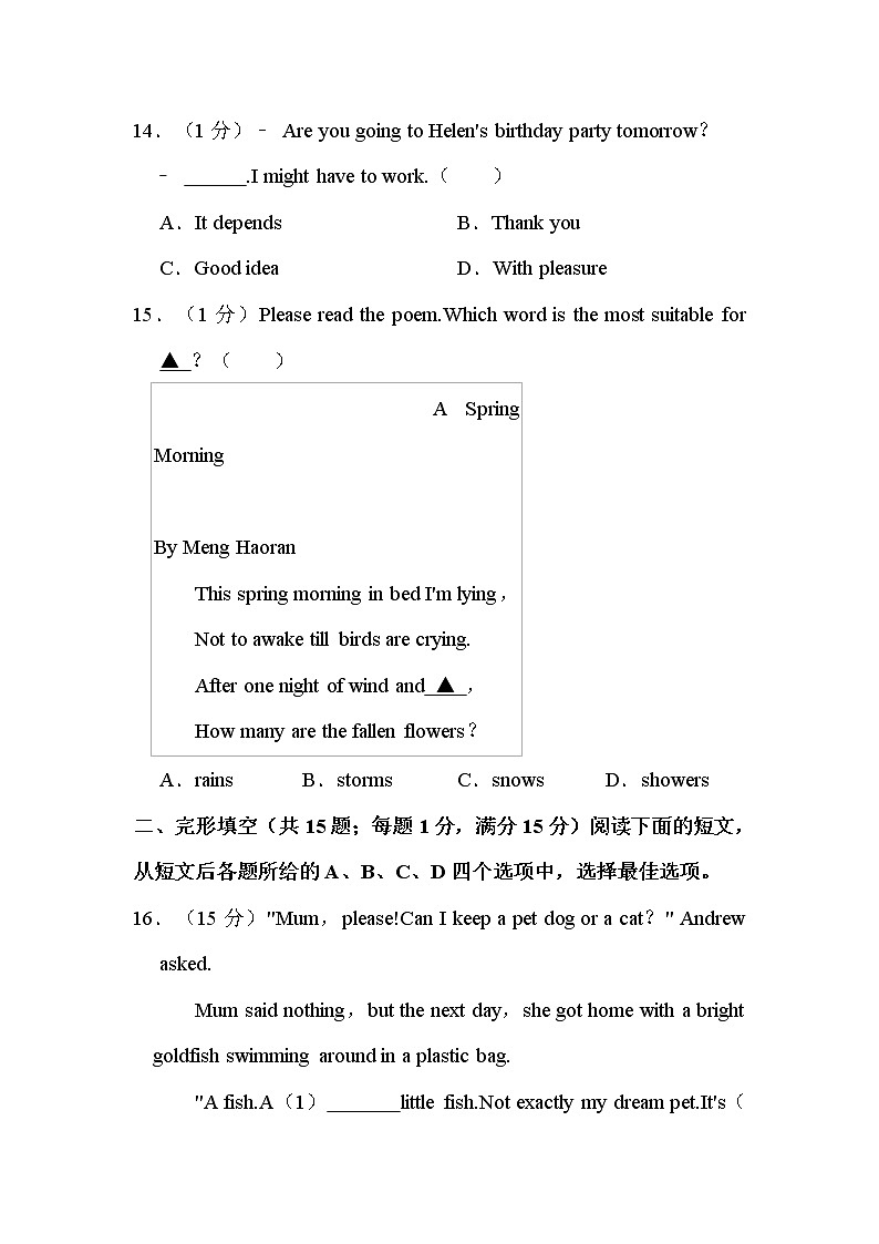 2022年江苏省徐州市中考英语试卷解析版第3页