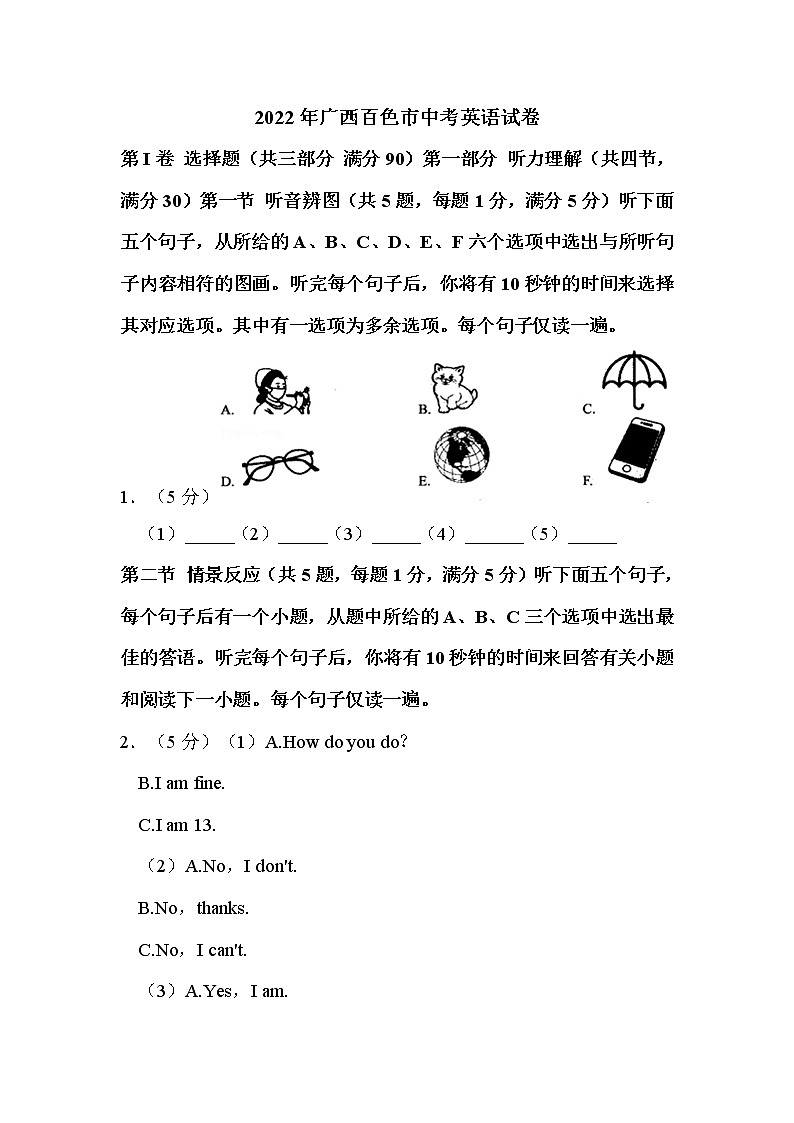 2022年广西百色市中考英语试卷解析版第1页