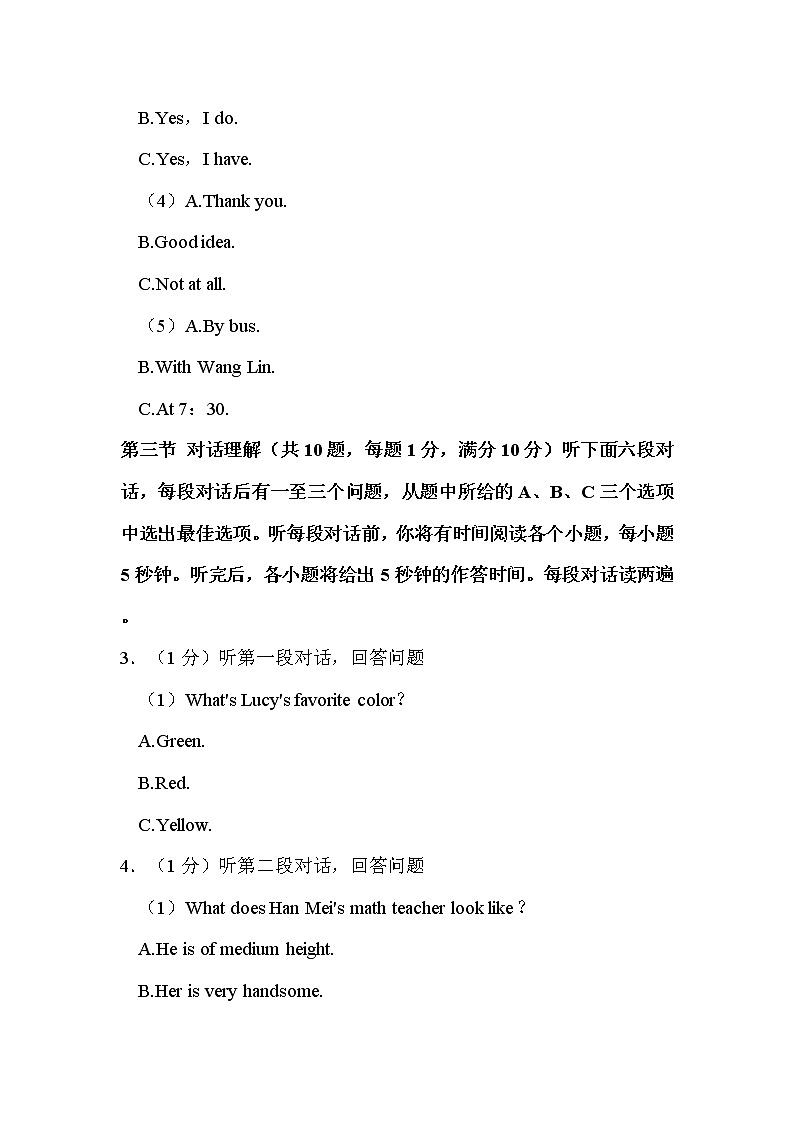 2022年广西百色市中考英语试卷解析版第2页