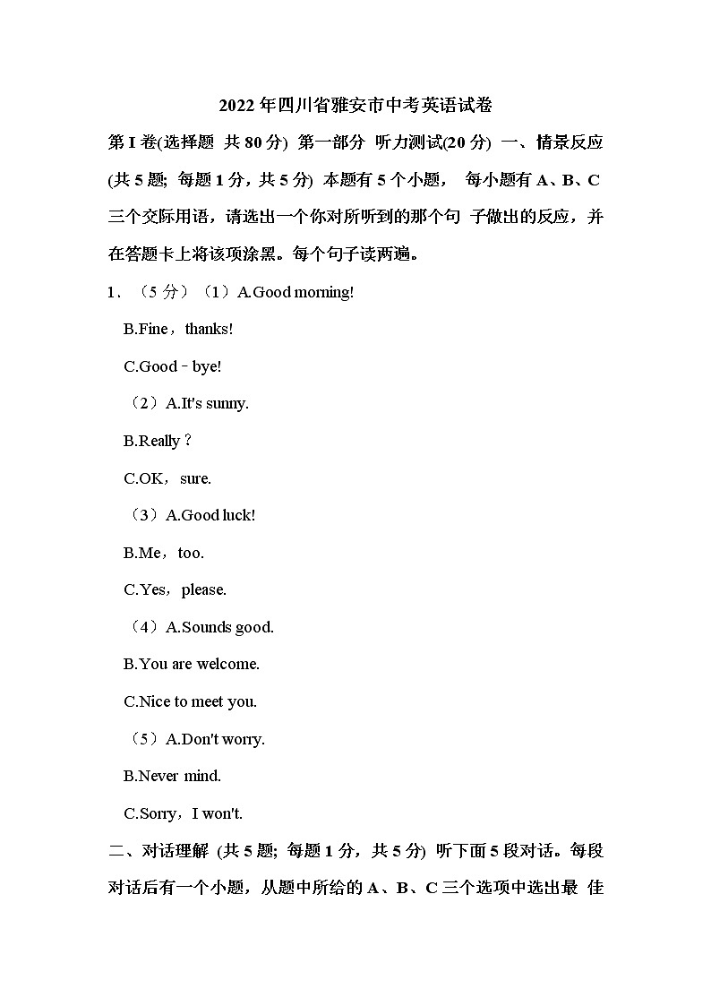 2022年四川省雅安市中考英语试卷解析版01