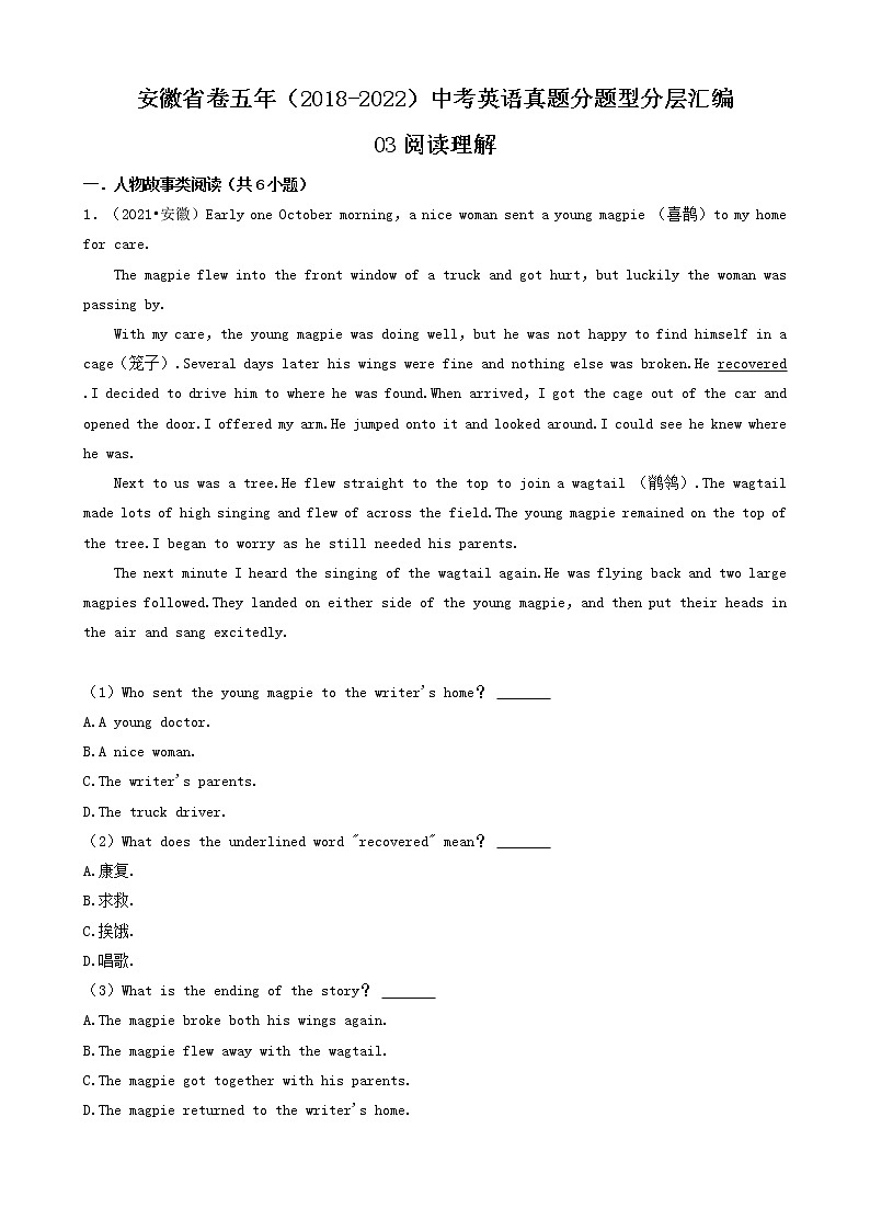 03阅读理解-安徽省卷五年（2018-2022）中考英语真题分题型分层汇编（共23题）第1页