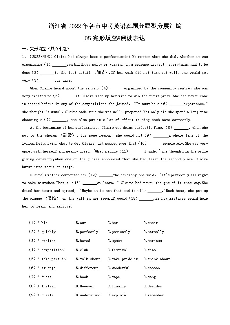 05完形填空&阅读表达-浙江省2022年各市中考英语真题分题型分层汇编（共14题）01