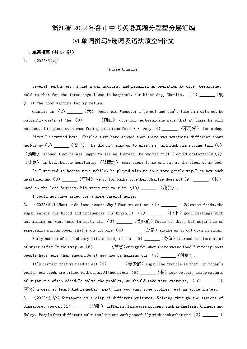 04单词拼写&选词及语法填空&作文-浙江省2022年各市中考英语真题分题型分层汇编01
