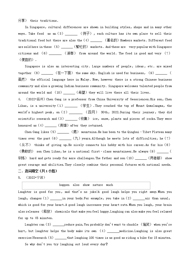 04单词拼写&选词及语法填空&作文-浙江省2022年各市中考英语真题分题型分层汇编02
