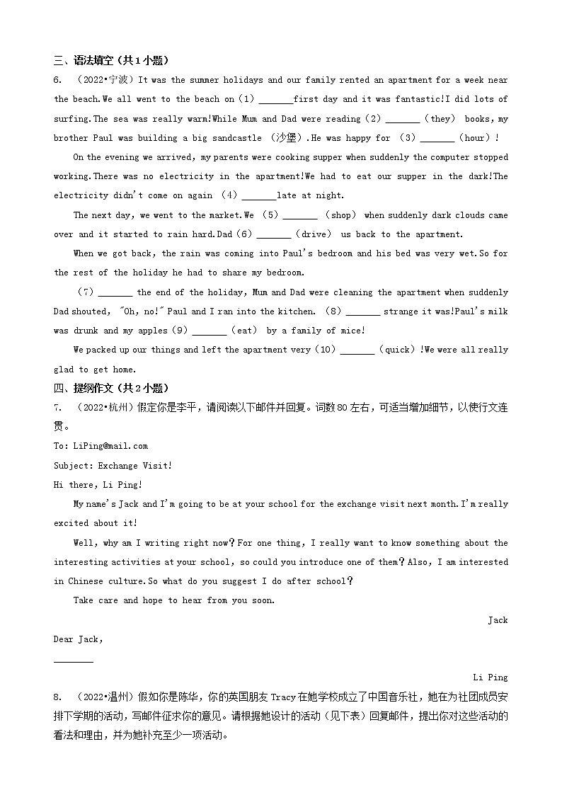 04单词拼写&选词及语法填空&作文-浙江省2022年各市中考英语真题分题型分层汇编03