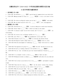 04首字母填空&翻译填空-安徽省卷五年（2018-2022）中考英语真题分题型分层汇编（共25题）