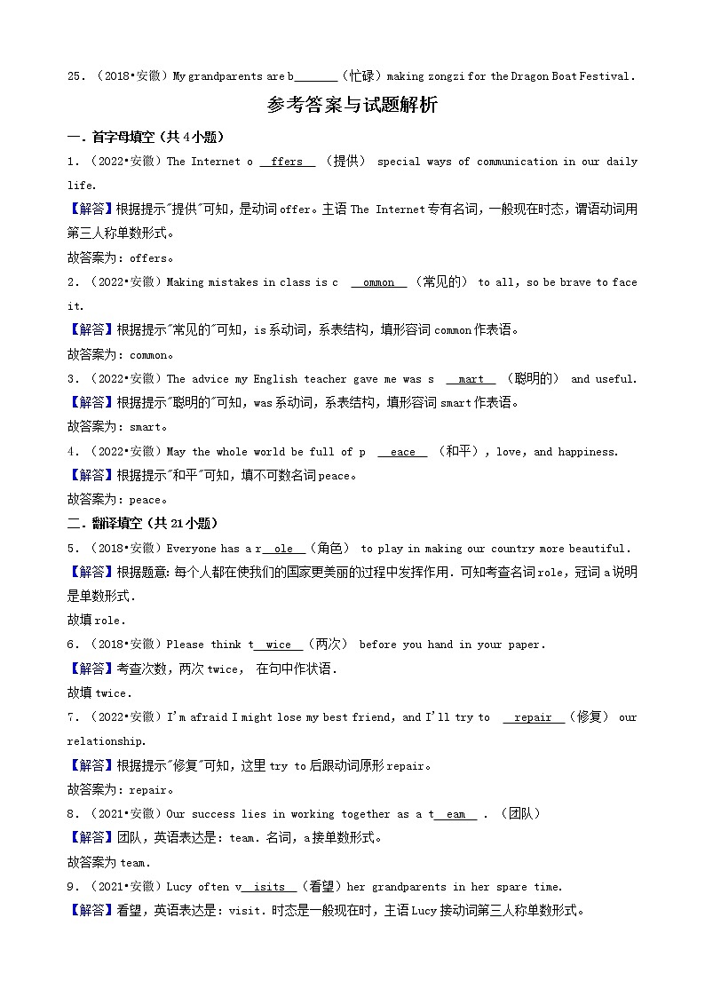 04首字母填空&翻译填空-安徽省卷五年（2018-2022）中考英语真题分题型分层汇编（共25题）02