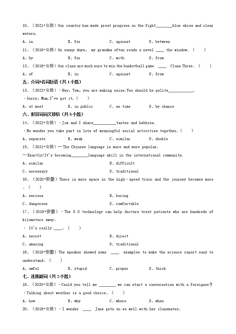 01选择题（基础、提升题）-安徽省卷五年（2018-2022）中考英语真题分题型分层汇编（共30题）第2页