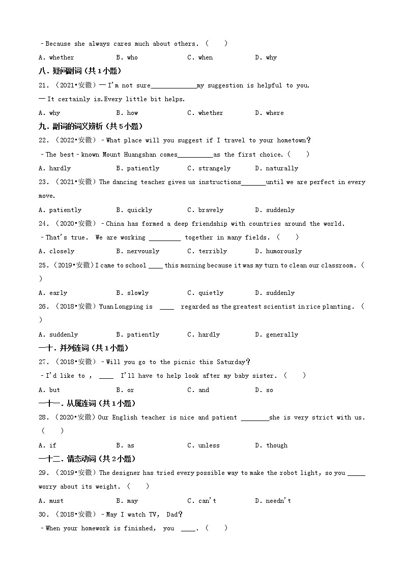 01选择题（基础、提升题）-安徽省卷五年（2018-2022）中考英语真题分题型分层汇编（共30题）第3页