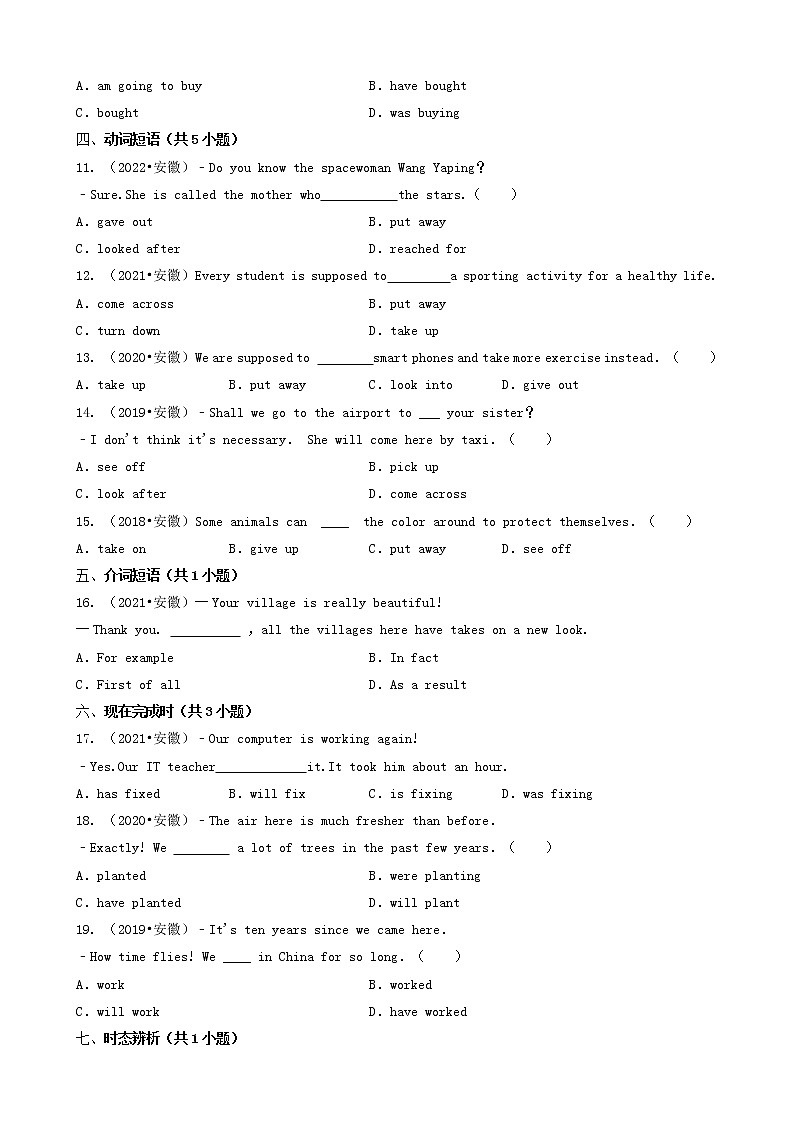 02选择题（基础提升题）-安徽省卷五年（2018-2022）中考英语真题分题型分层汇编（共30题）第2页