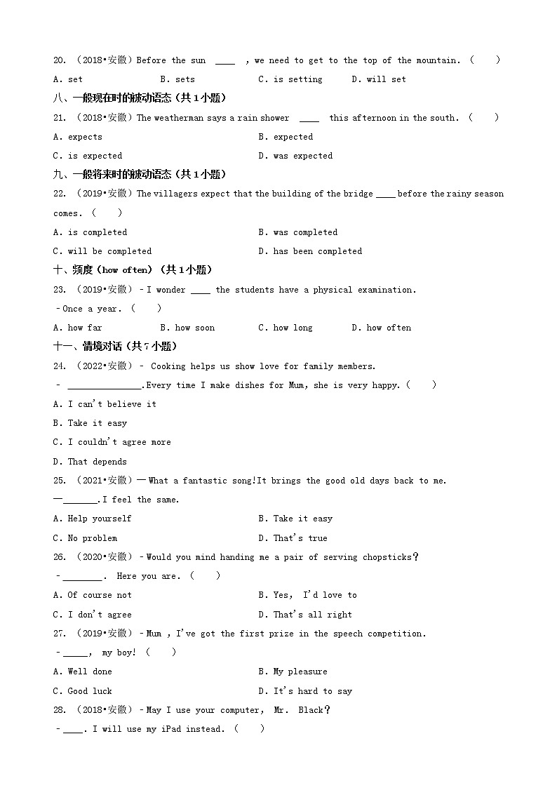 02选择题（基础提升题）-安徽省卷五年（2018-2022）中考英语真题分题型分层汇编（共30题）第3页