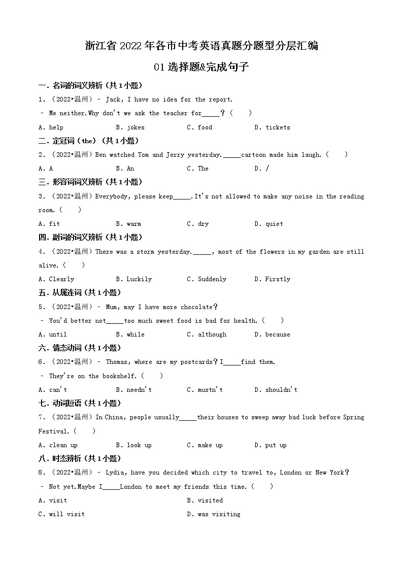 01选择题&完成句子-浙江省2022年各市中考英语真题分题型分层汇编（共16题）第1页