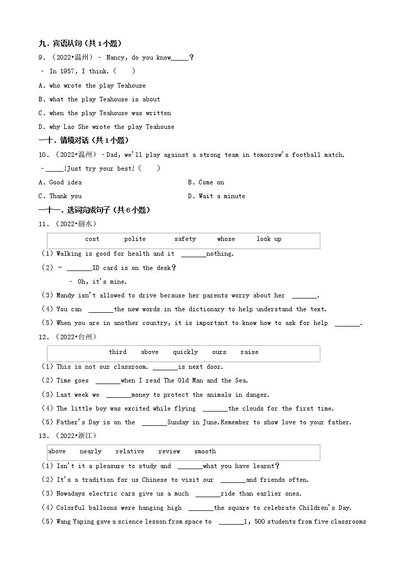 01选择题&完成句子-浙江省2022年各市中考英语真题分题型分层汇编（共16题）第2页