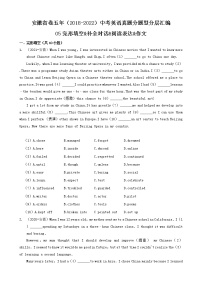 05完形填空&补全对话&阅读表达&作文-安徽省卷五年（2018-2022）中考英语真题分题型分层汇编（共25题）