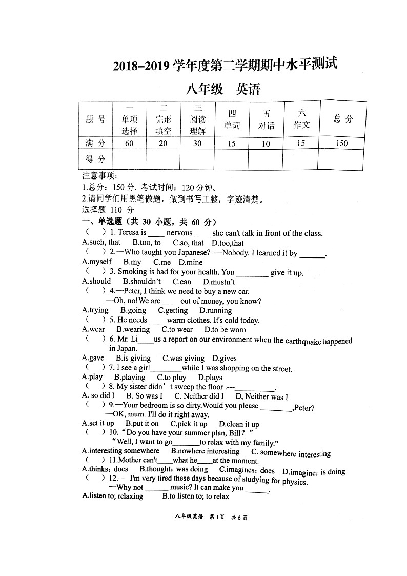 2018-2019学年甘肃省兰州市永登县八下期中英语试卷第1页