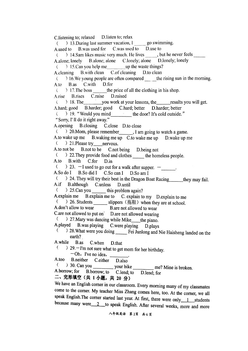 2018-2019学年甘肃省兰州市永登县八下期中英语试卷第2页