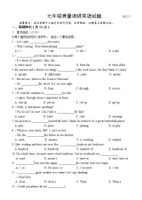 吉林省长春市二道区2021-2022学年七年级下学期期末质量调研英语试题(word版含答案)