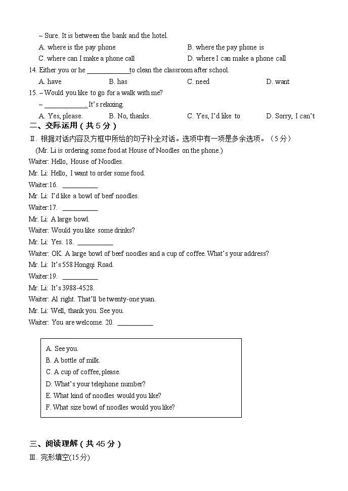 吉林省长春市二道区2021-2022学年七年级下学期期末质量调研英语试题(word版含答案)第2页
