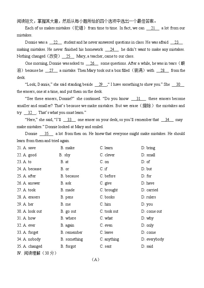 吉林省长春市二道区2021-2022学年七年级下学期期末质量调研英语试题(word版含答案)第3页