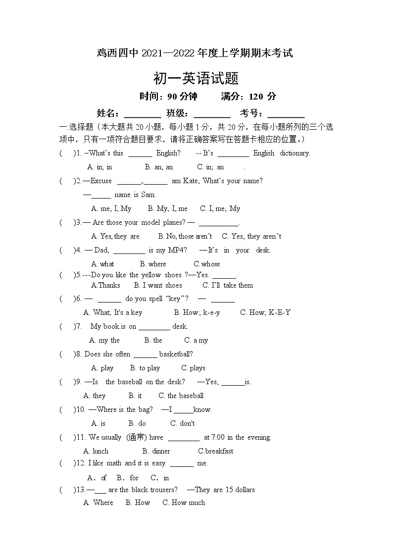 黑龙江省鸡西市第四中学2021-2022学年七年级上学期期末考试英语试题(word版含答案)01