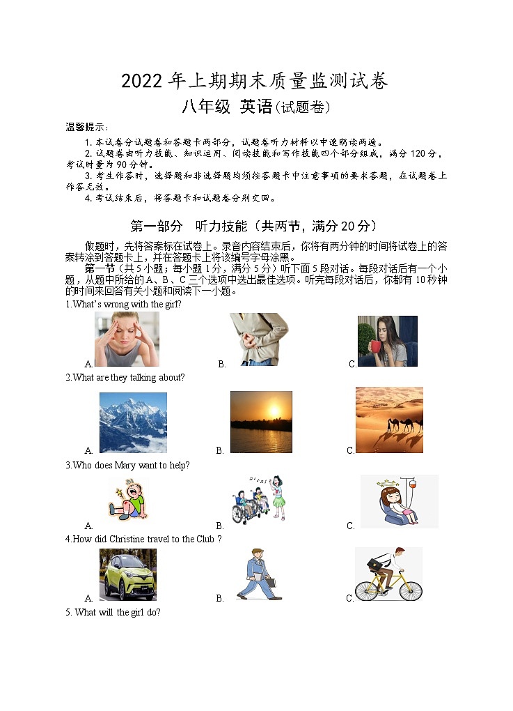 湖南省永州市新田县2021-2022学年八年级下学期期末质量监测英语试题(word版含答案)01