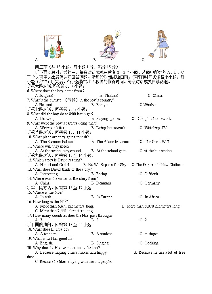 湖南省永州市新田县2021-2022学年八年级下学期期末质量监测英语试题(word版含答案)02