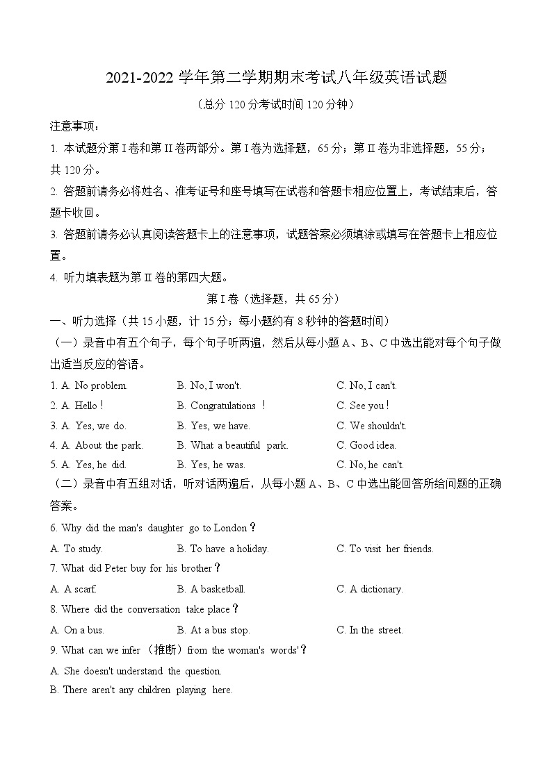 山东省东营市广饶县2021-2022学年下学期期末考试八年级英语试题(word版含答案)01