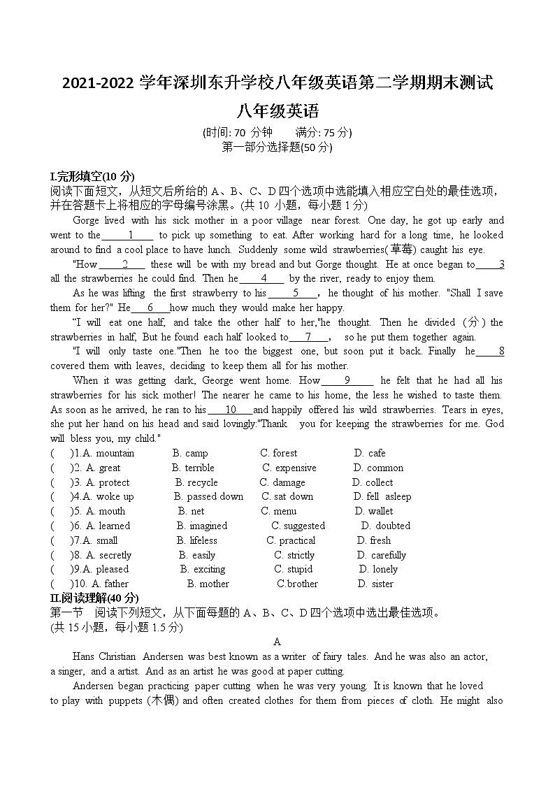 广东省深圳市东升学校2021-2022学年八年级下学期期末英语测试(word版含答案)01