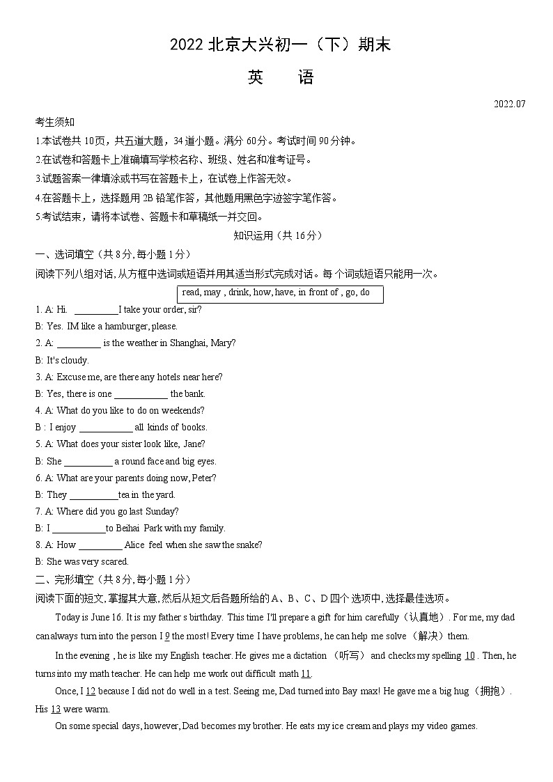 2021-2022学年北京市大兴区七年级下学期期末考试英语试卷（含答案）01