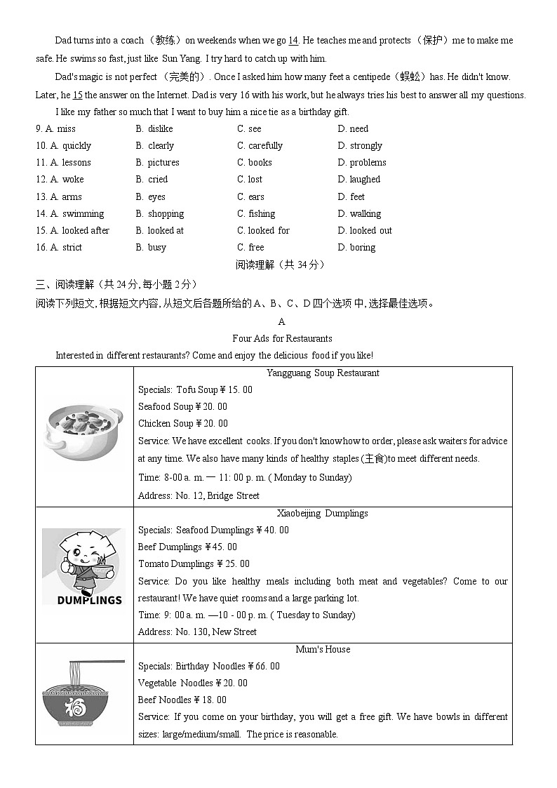 2021-2022学年北京市大兴区七年级下学期期末考试英语试卷（含答案）02