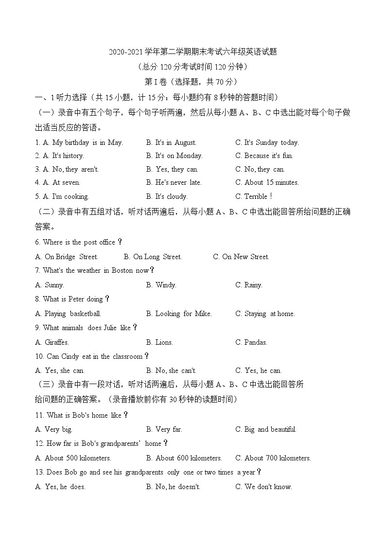 山东省东营市广饶县2021-2022学年六年级下学期期末考试英语试题(word版含答案)01