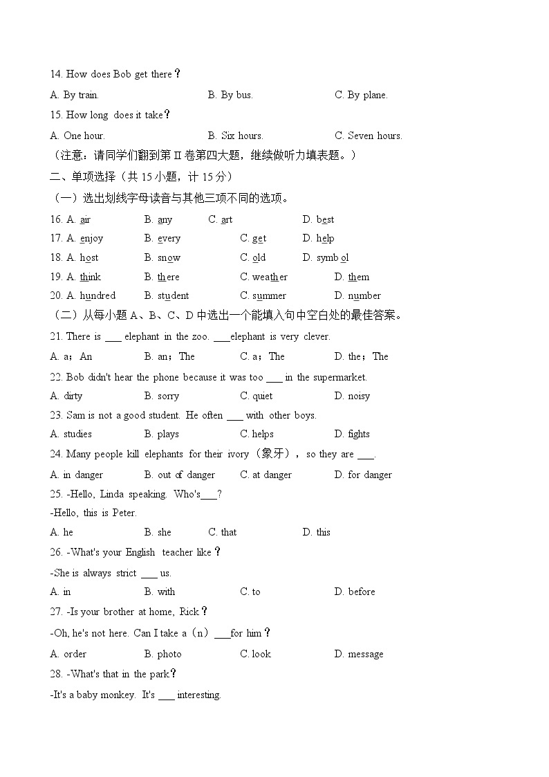 山东省东营市广饶县2021-2022学年六年级下学期期末考试英语试题(word版含答案)02