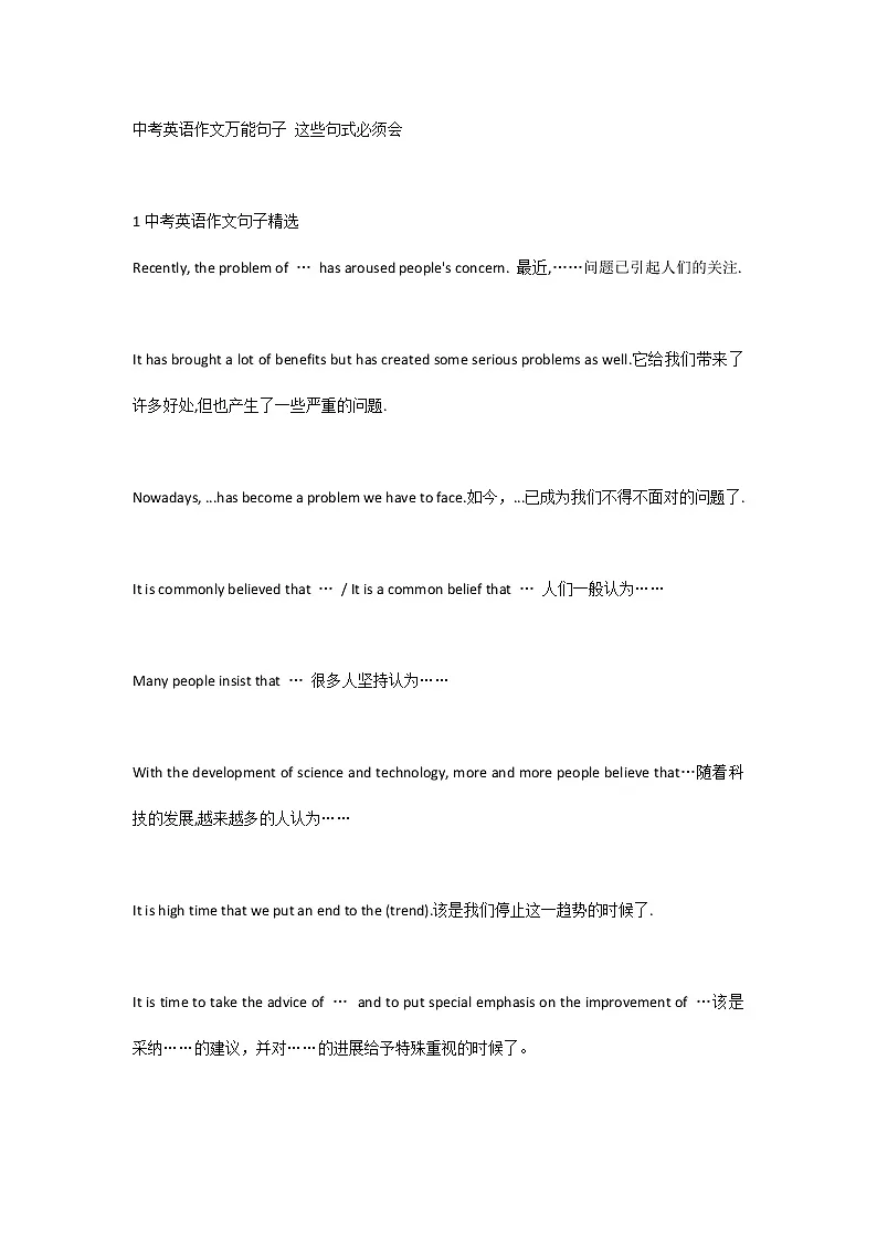 中考英语作文万能句子第1页