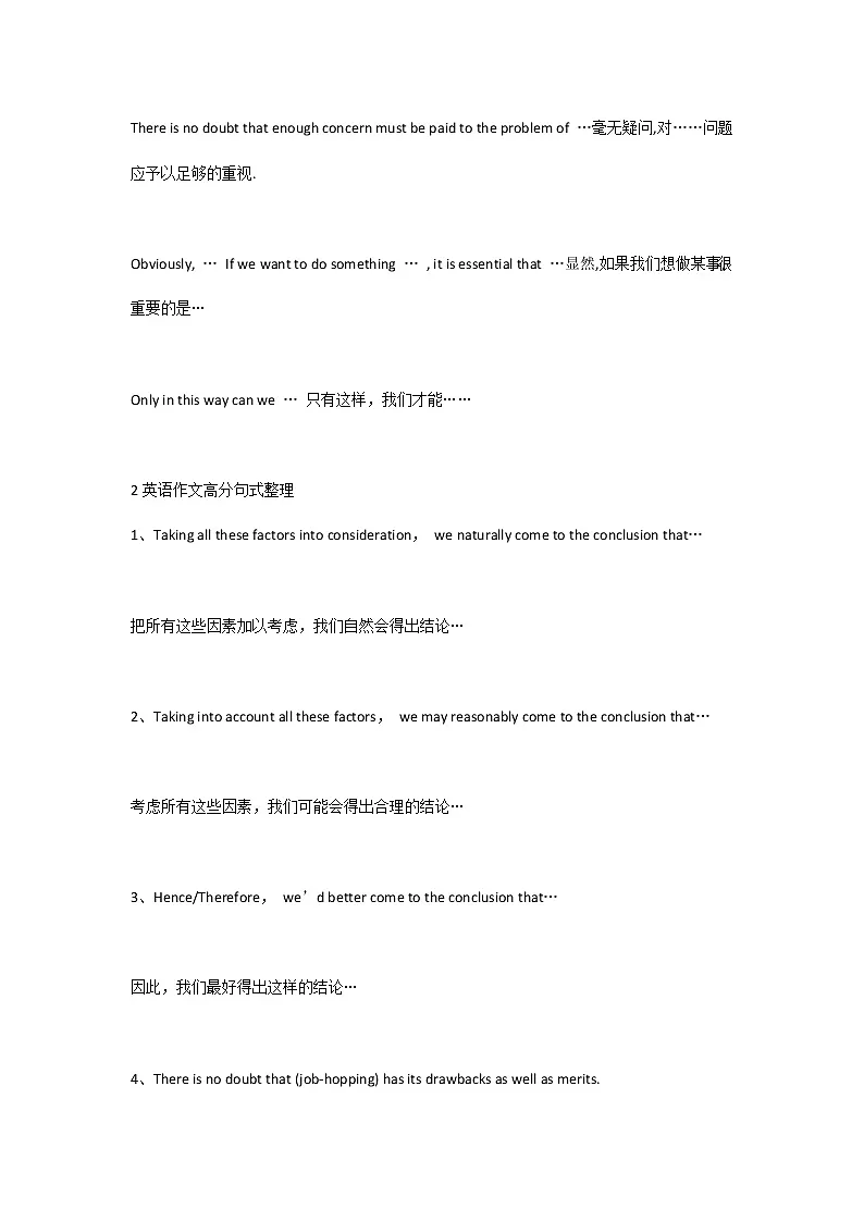 中考英语作文万能句子第2页