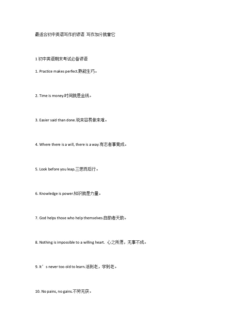 最适合初中英语写作的谚语01