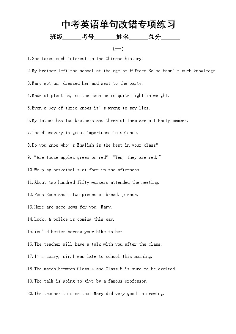 初中英语中考复习单句改错专项练习（四）（共三组60句）01