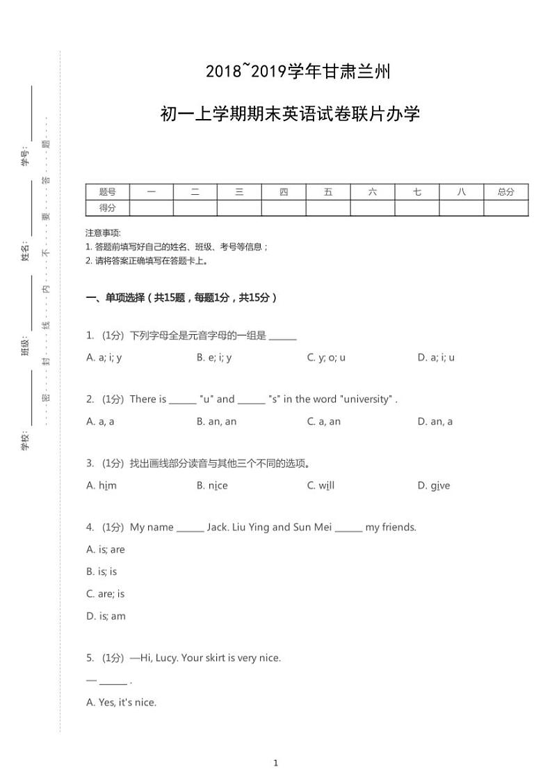 2018-2019学年甘肃兰州七上期末英语试卷联片办学第1页
