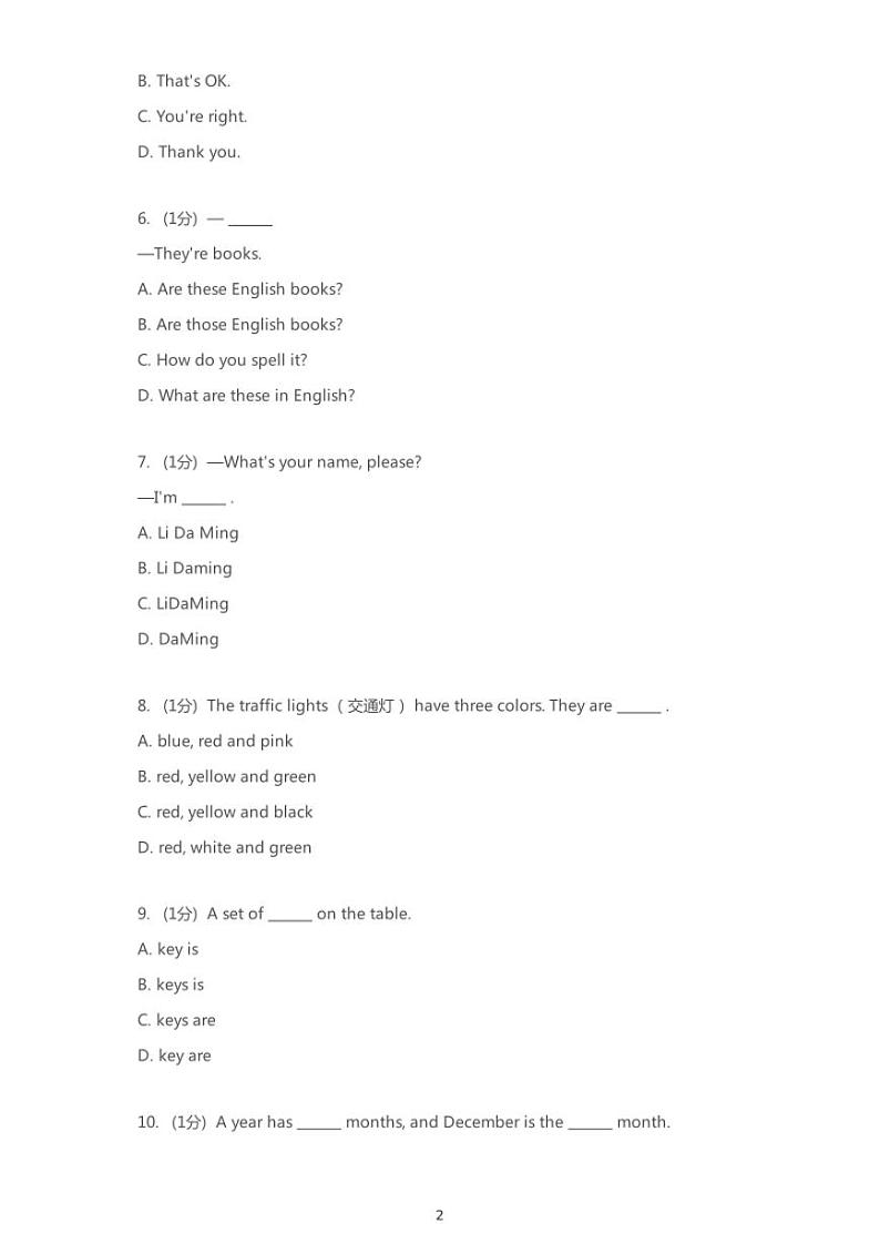 2018-2019学年甘肃兰州七上期末英语试卷联片办学第2页