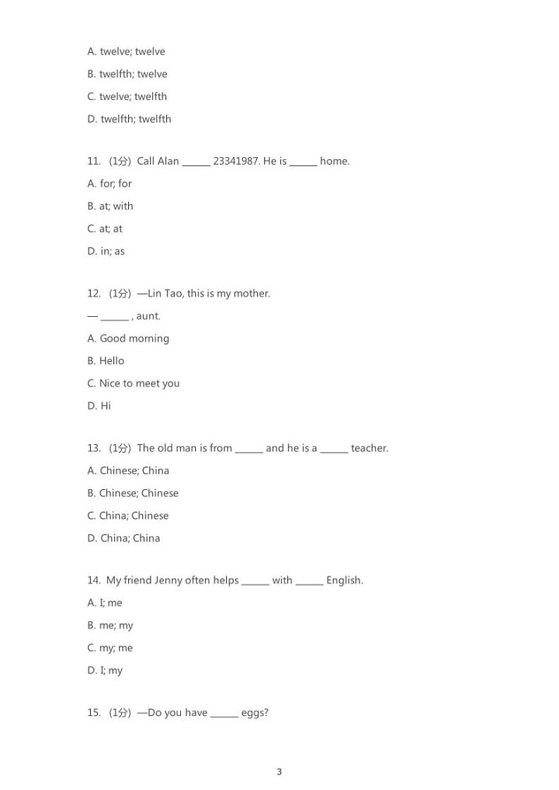 2018-2019学年甘肃兰州七上期末英语试卷联片办学第3页