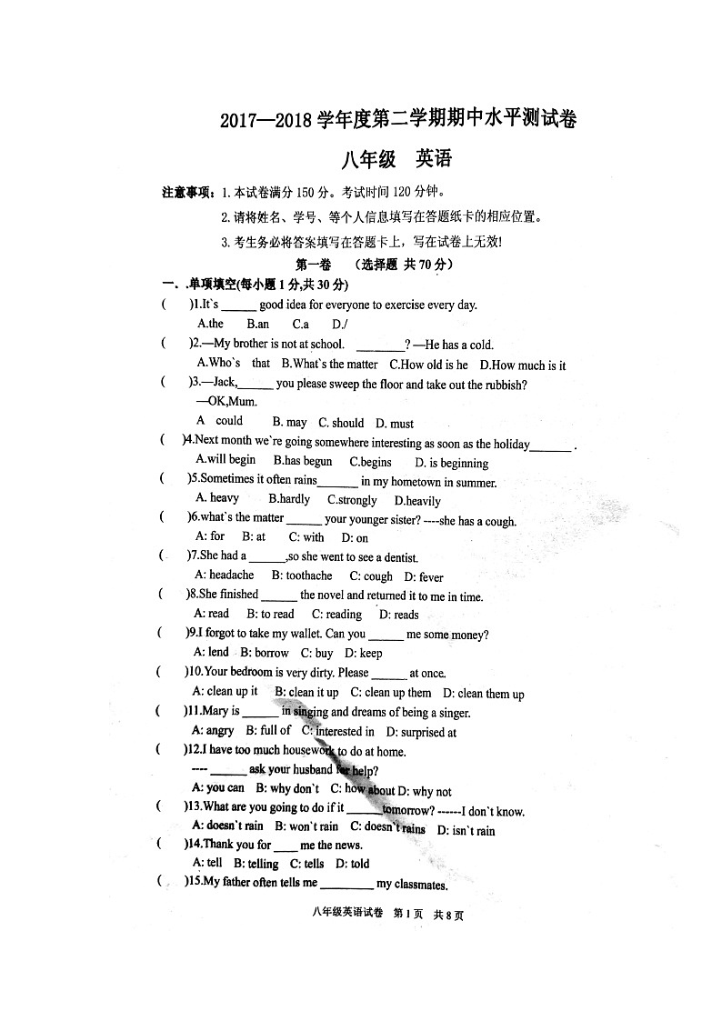 2017-2018学年甘肃省兰州市永登县八下期中英语试卷第1页