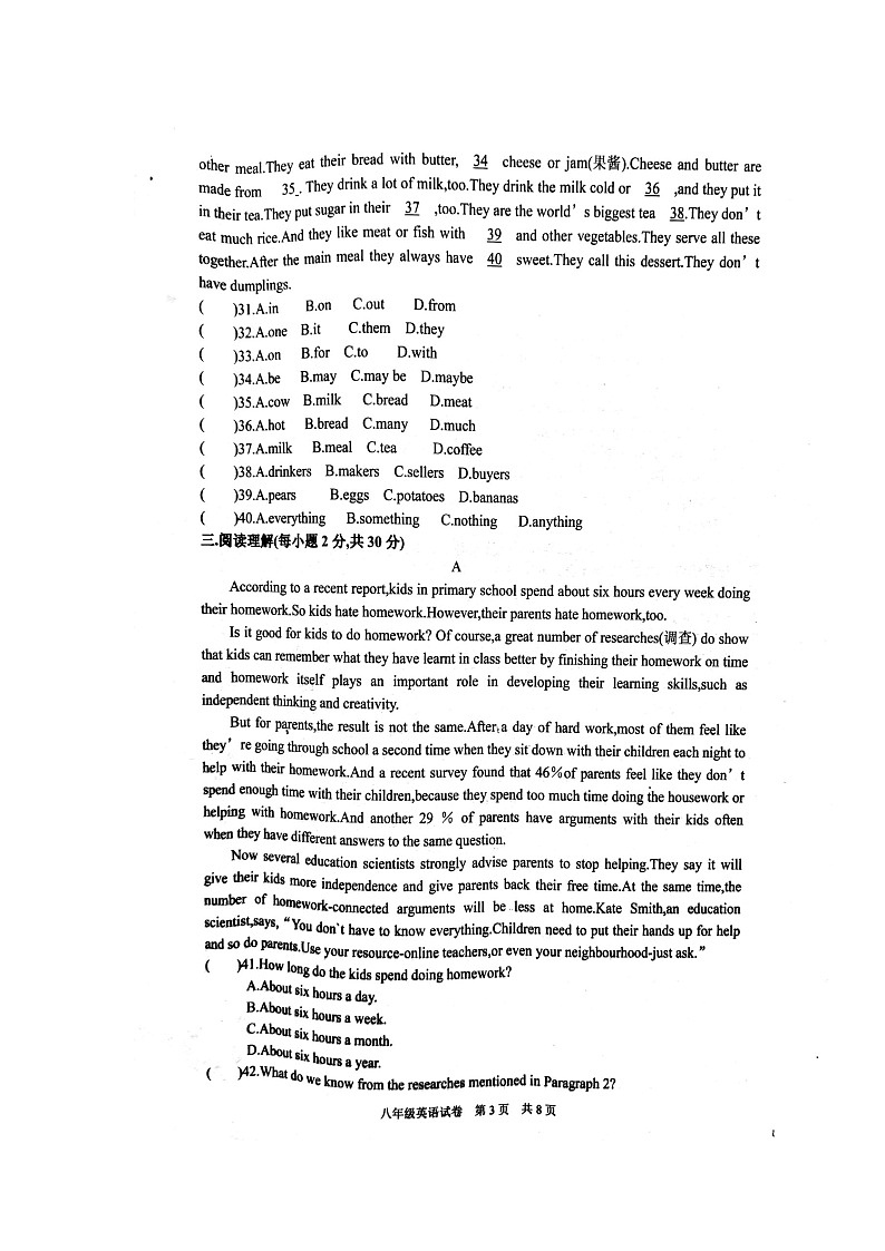 2017-2018学年甘肃省兰州市永登县八下期中英语试卷第3页