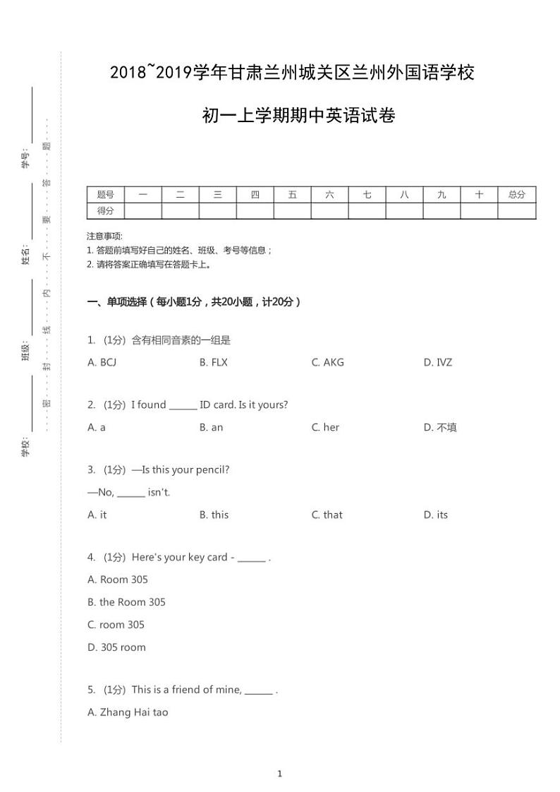 2018-2019学年甘肃省兰州市城关区兰州外国语学校七上期中英语试卷（无听力题目）01