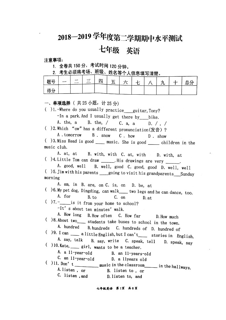 2018-2019学年甘肃省兰州市永登县七下期中英语试卷01