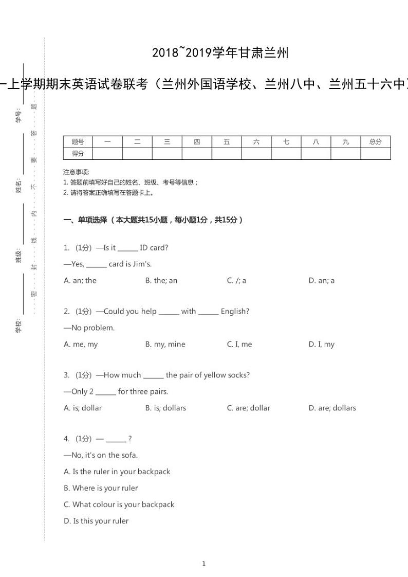 2018-2019学年甘肃省兰州市兰州外国语学校、兰州八中、兰州五十六中联考七上期末英语试卷（无听力题目）第1页