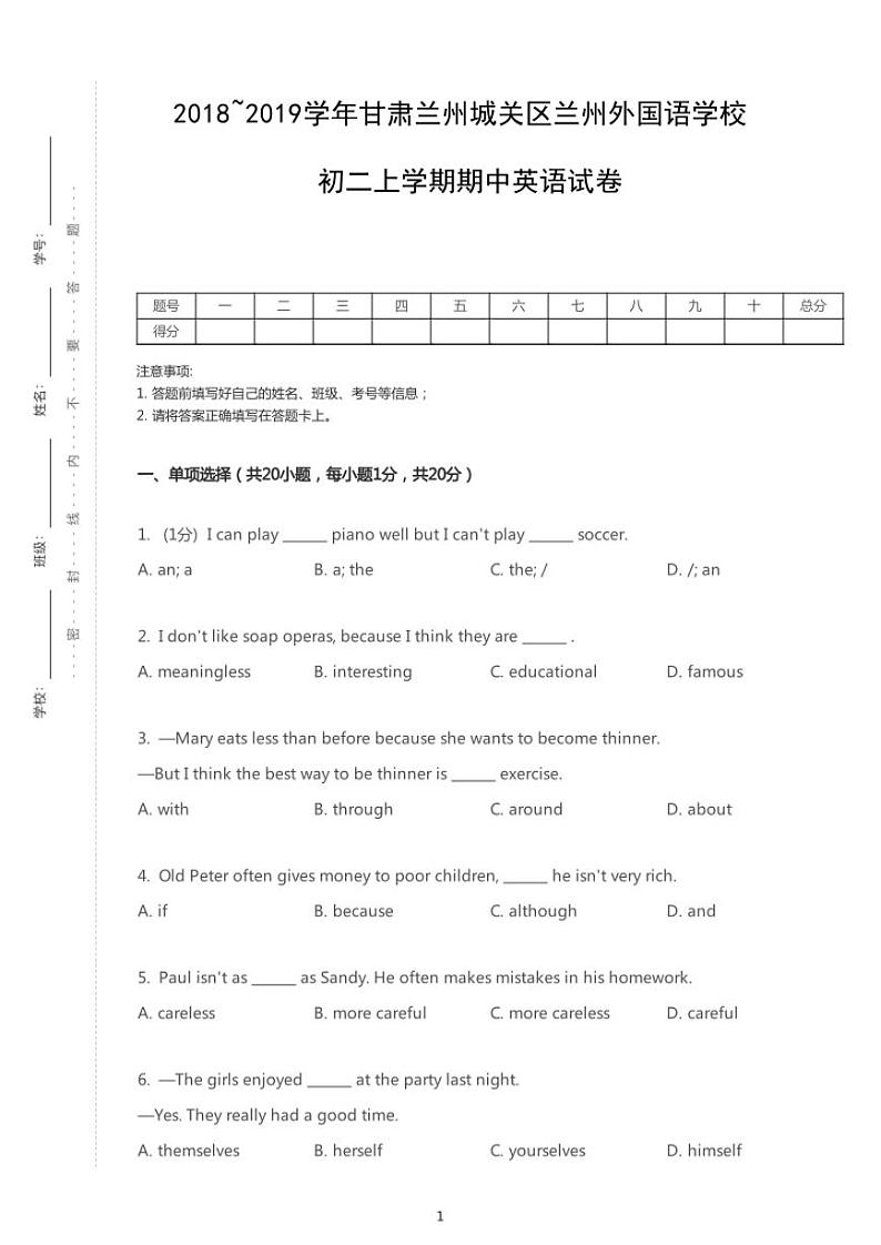 2018-2019学年甘肃省兰州市城关区兰州外国语学校八上期中英语试卷（无听力题目）第1页